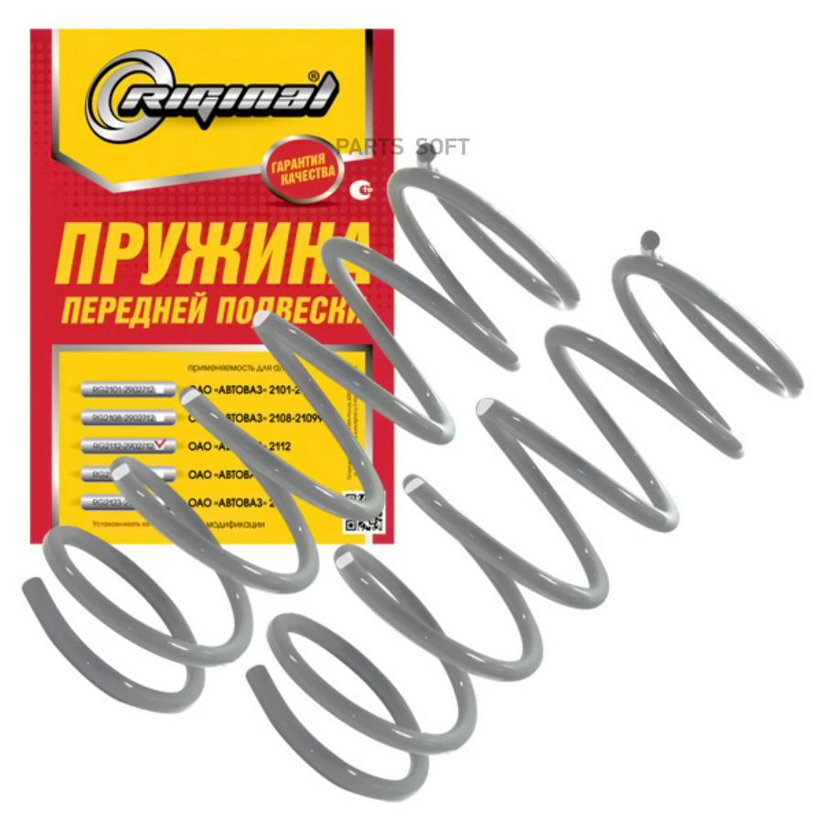 

Пружина подвески передней для а/м ВАЗ-2112 (1шт.) Riginal (белая маркировка)