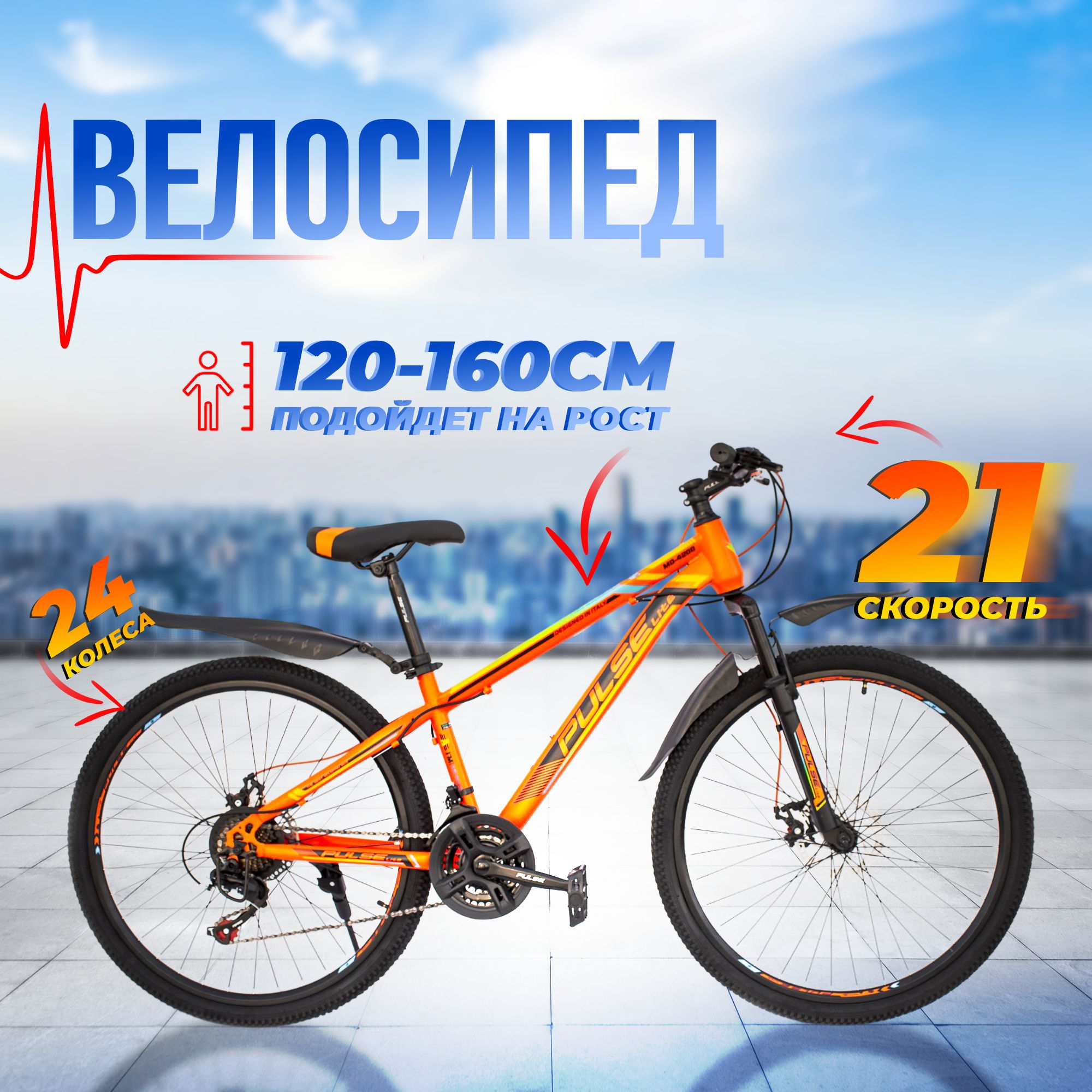 Велосипед 24