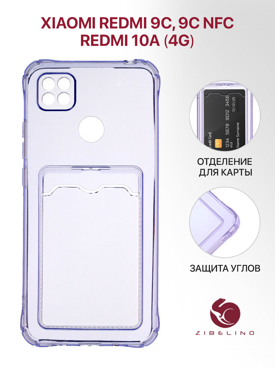 

Чехол Zibelino для Xiaomi Redmi 10A/9C Silicone Card Holder Case Lilac, Фиолетовый, Xiaomi Redmi 10A/9C