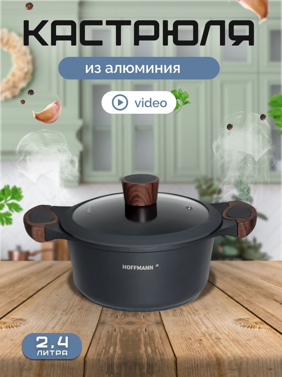 

Кастрюля HOFFMANN с антипригарным покрытием 2.4 л, Черный
