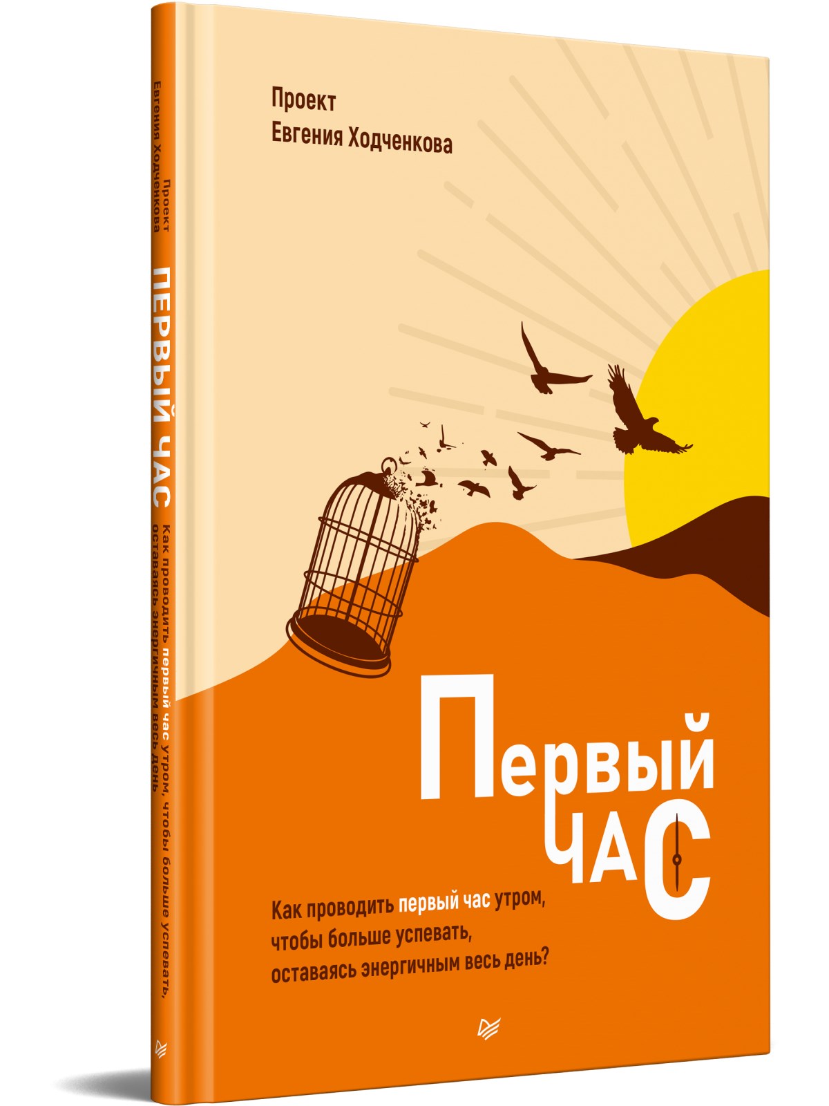 

Первый час. Как проводить первый час утром, чтобы больше успевать