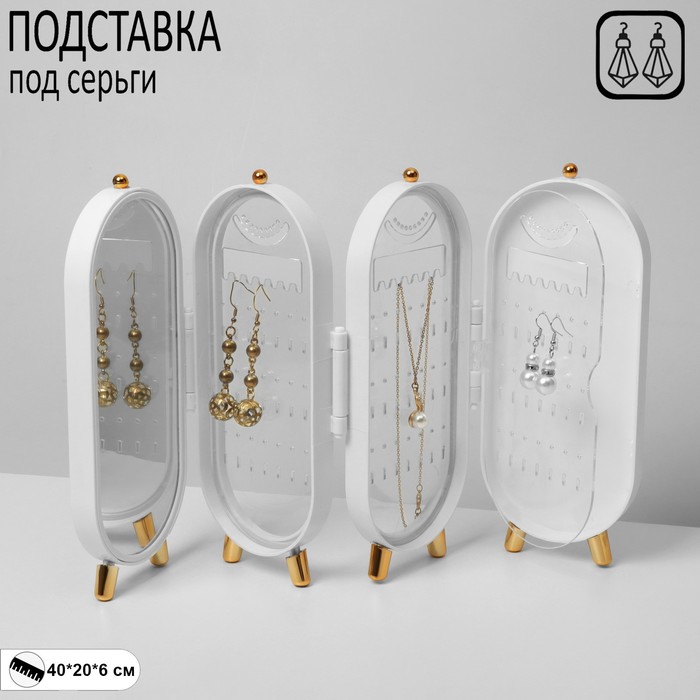 

Подставка-книжка под серьги "Ширма", 4 секции, 8 рядов, 40*20*6 см, цвет зеленый