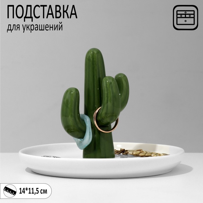 

Подставка универсальная керамика "Кактус" 14*11.5, цвет бело-зеленый