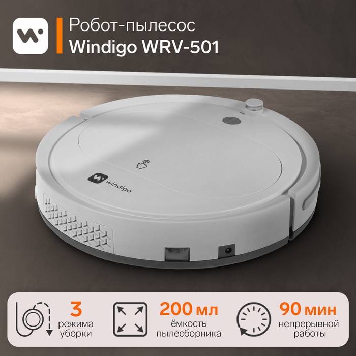 Робот-пылесос WINDIGO WRV-501 белый