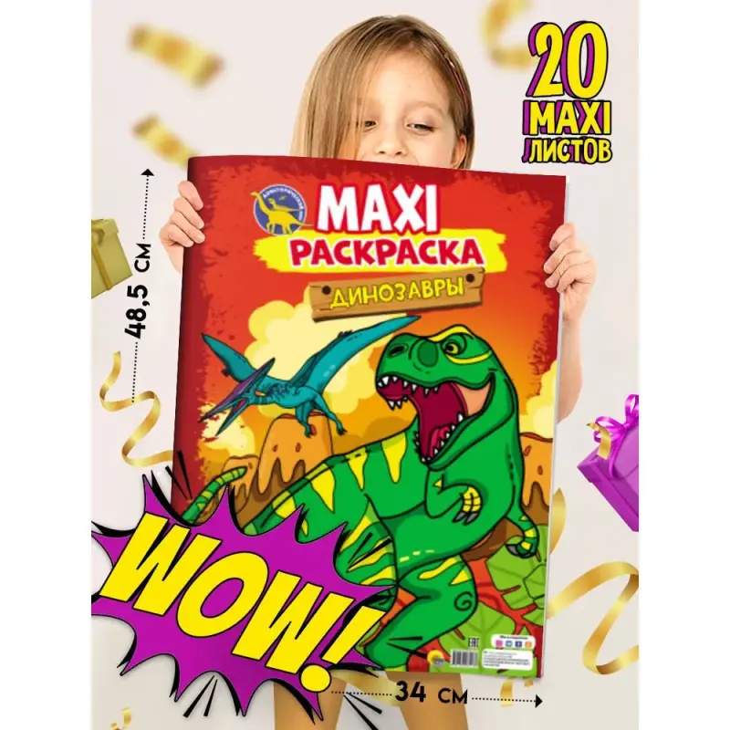 

Раскраска макси Проф-Пресс Динозавры, 20 листов, Макси-раскраска