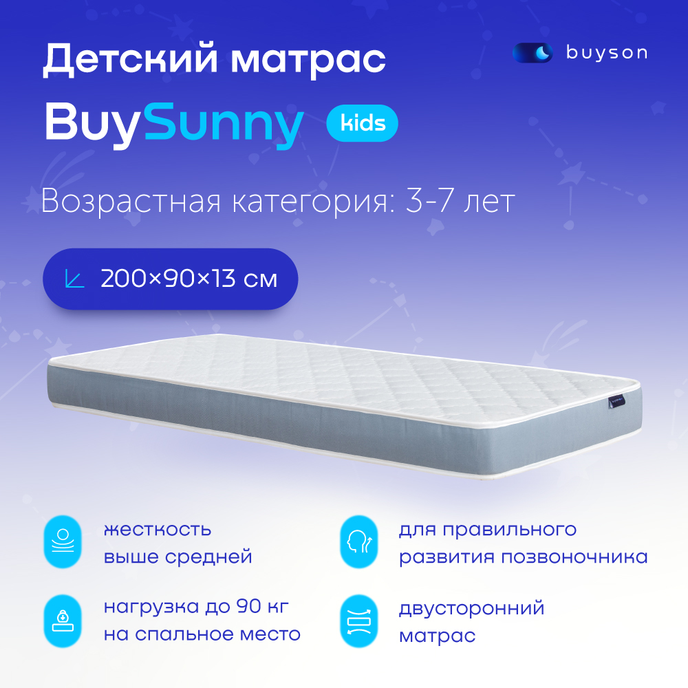 фото Матрас в кроватку buyson buysunny (3-7 лет), 200х90 см