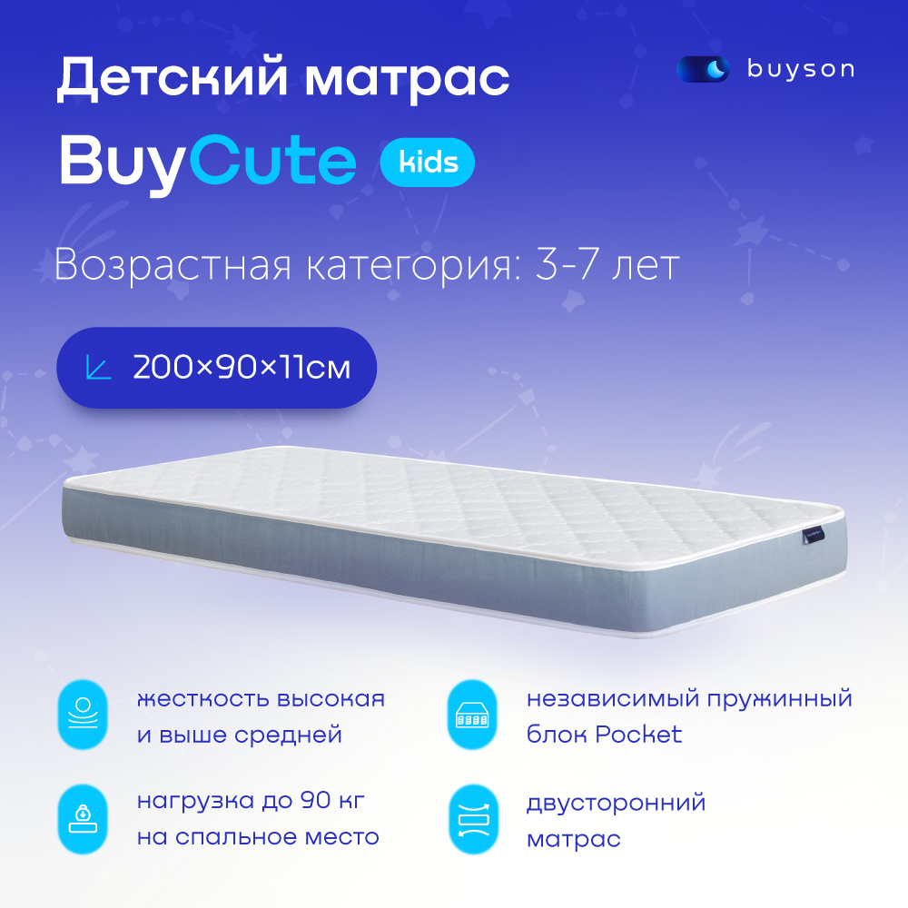 фото Матрас в кроватку buyson buycute (3-7 лет), 200х90 см