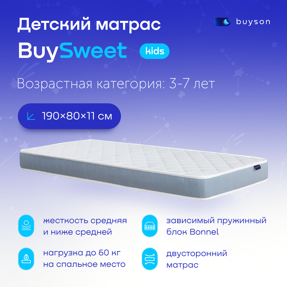 фото Матрас в кроватку buyson buysweet (3-7 лет), 190х80 см