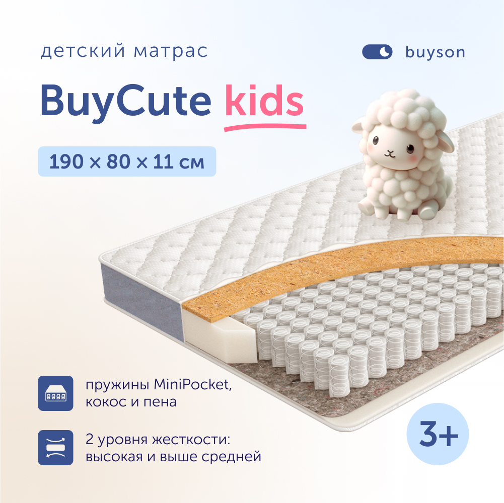 

Матрас в кроватку buyson BuyCute (3-7 лет), 190х80 см, BuyCute