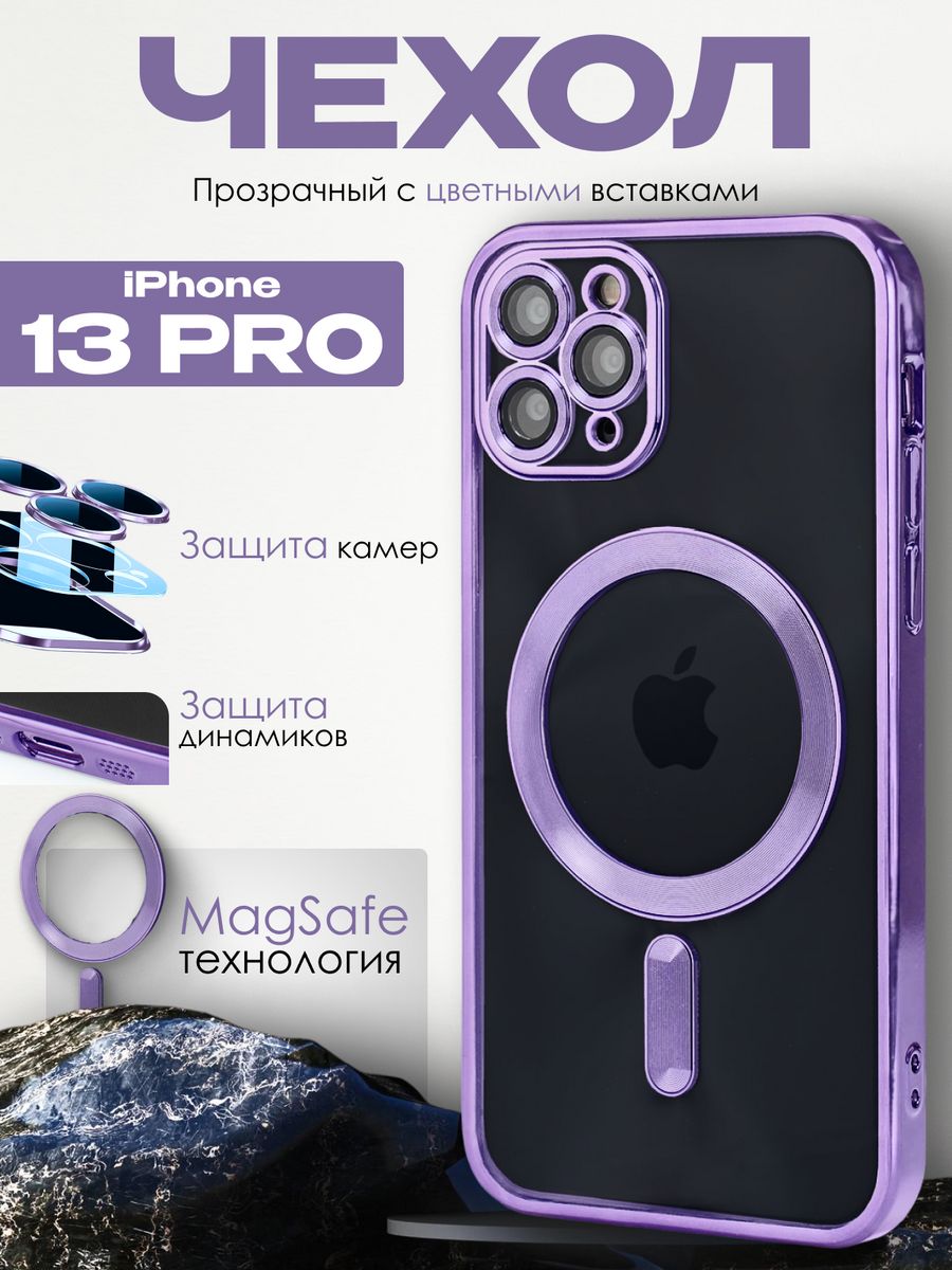Силиконовый чехол для Apple iPhone 13 Pro с MagSafe, фиолетовый