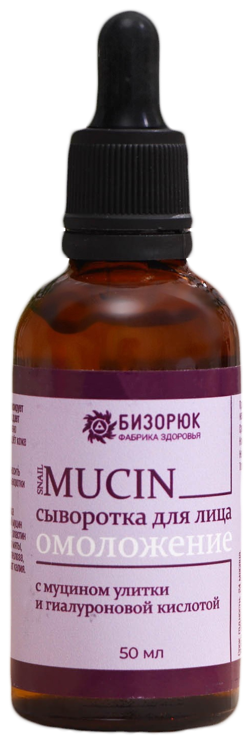 Сыворотка для лица «Омоложение» с муцином улитки и гиалуроновой кислотой Vitamuno, 50 мл