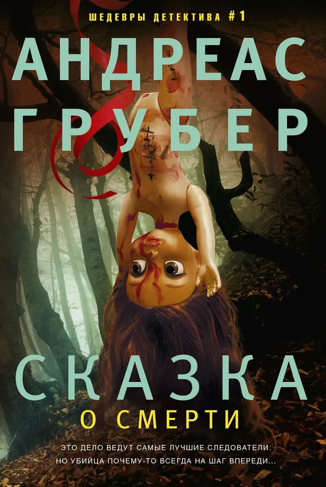 

Сказка о смерти