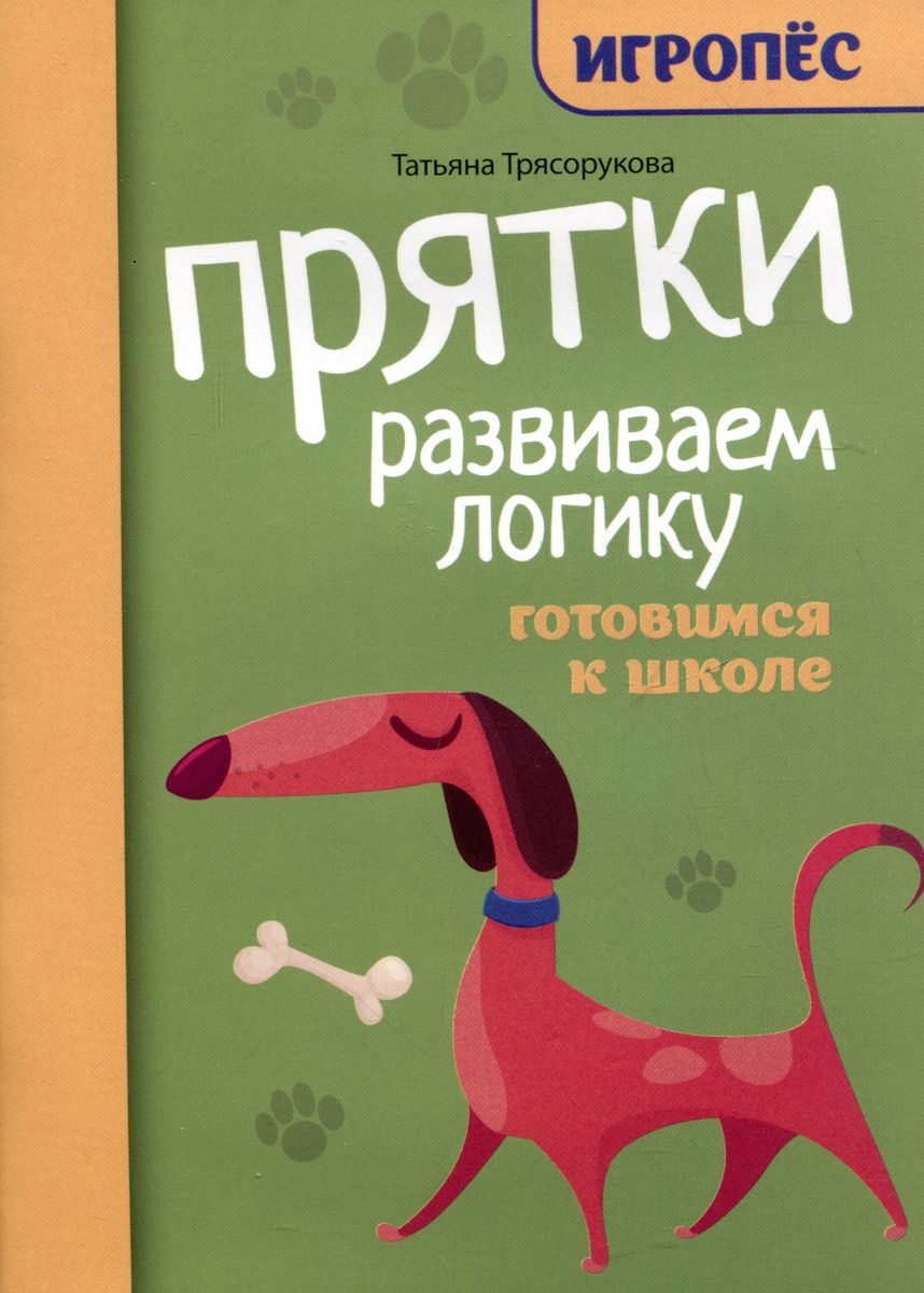 

Развиваем логику готовимся к школе