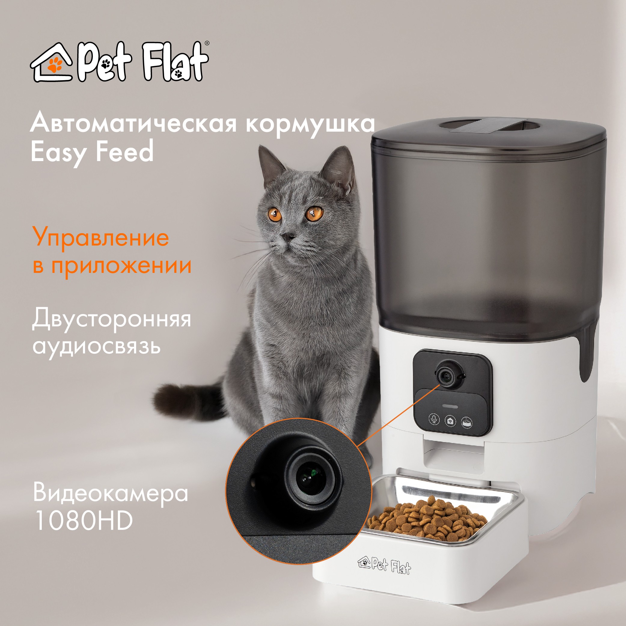 Автоматическая кормушка для кошек и собак Pet Flat белая, пластик, сталь, 6 л