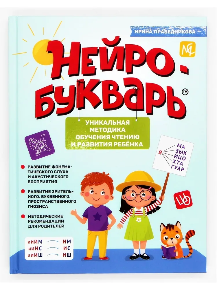 

НейроБукварь