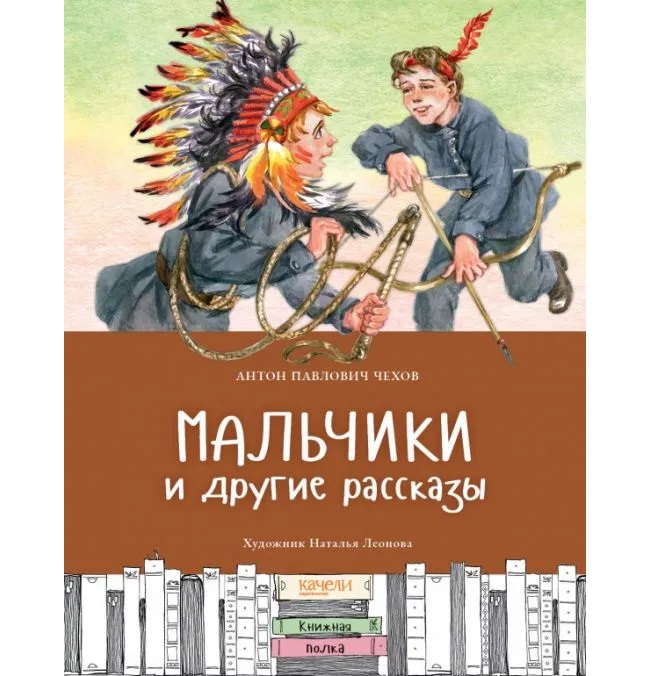 

Мальчики и другие рассказы