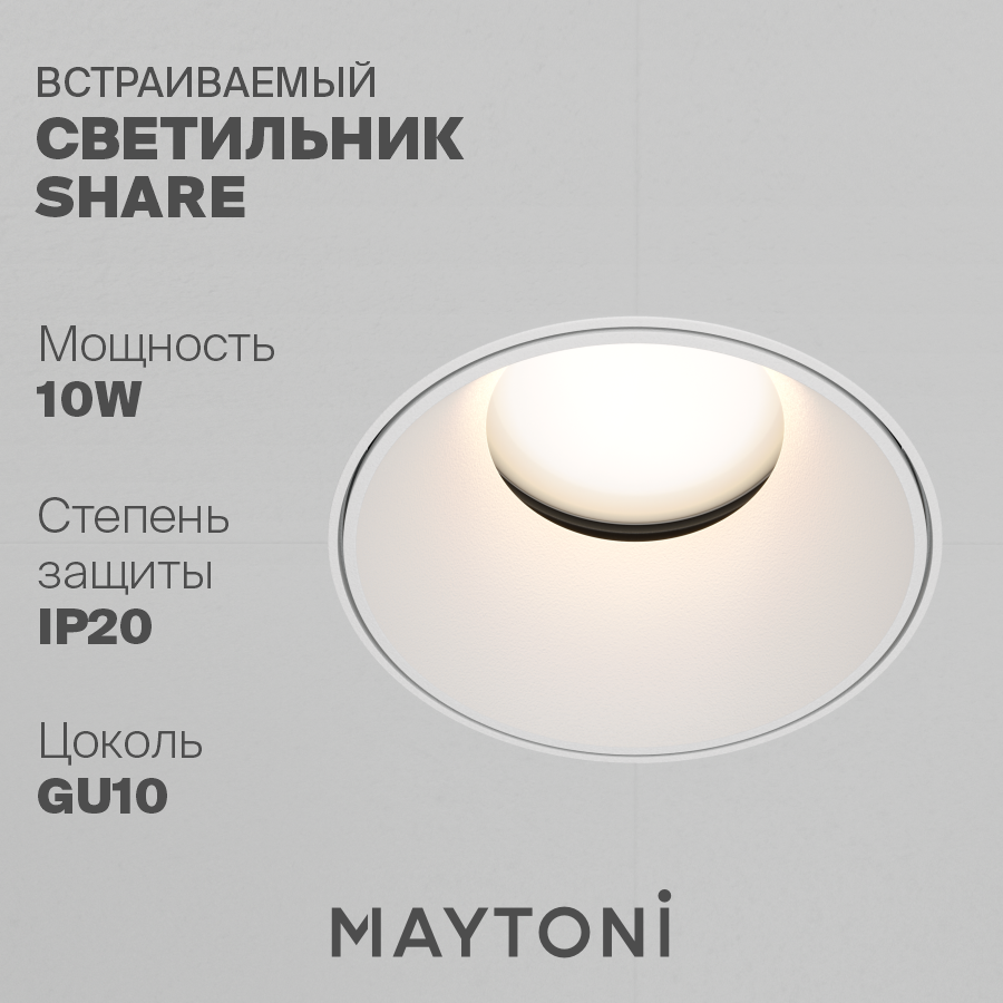 

Встраиваемый светильник Maytoni Technical Share DL051-U-2W GU10 10Вт