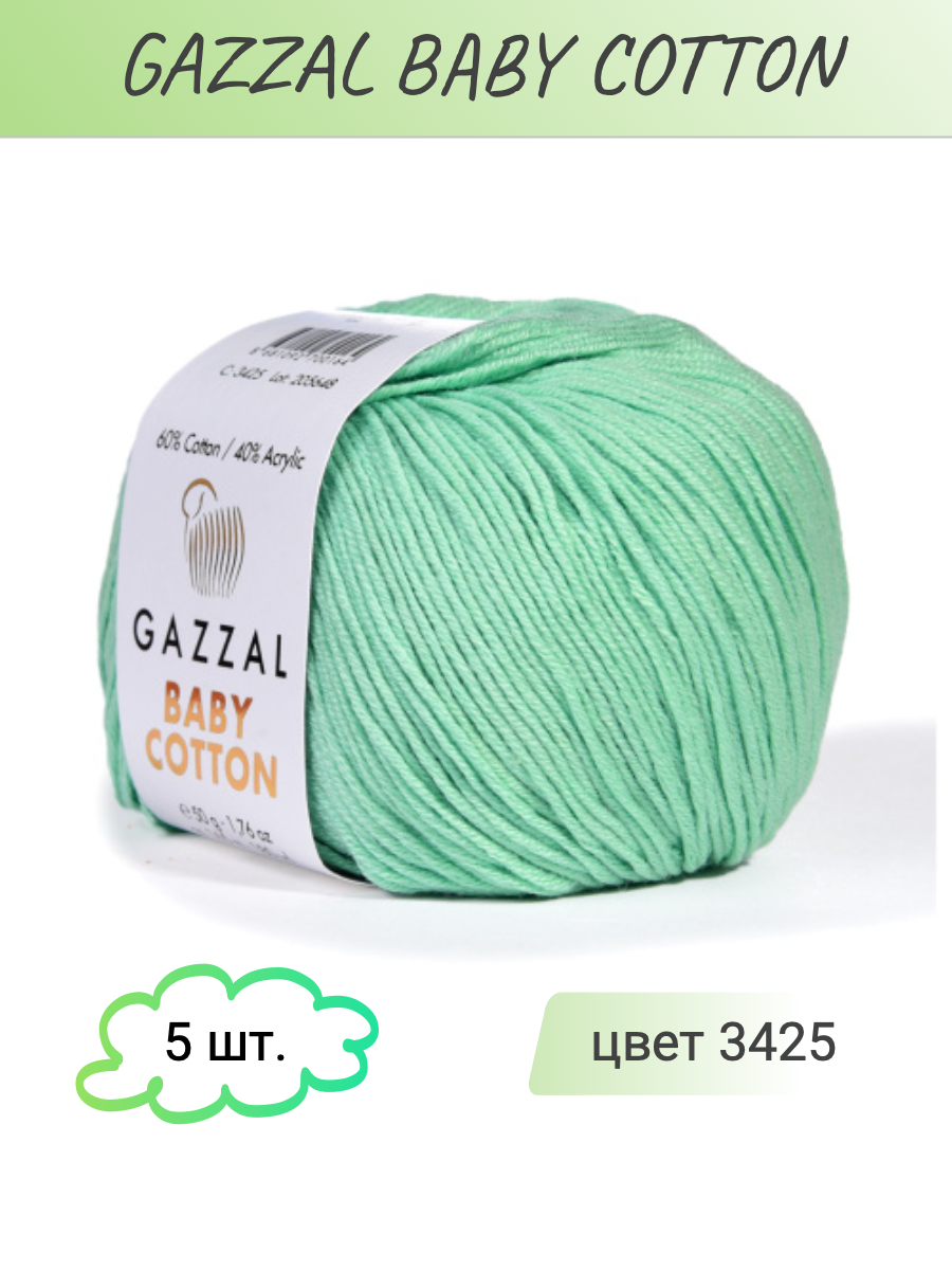 

Пряжа Gazzal Baby Cotton 3425 мятный, 50гр/165м, 5 мотков, Зеленый