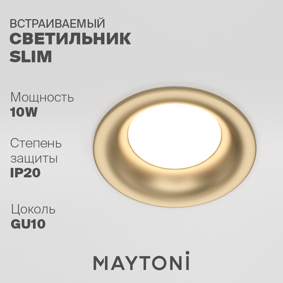 

Встраиваемый светильник Maytoni Technical Slim DL027-2-01-MG GU10 10Вт