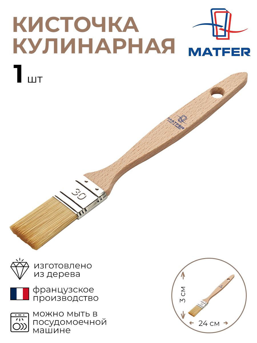 Кулинарная кисть Matfer 4141031КБ 2202₽