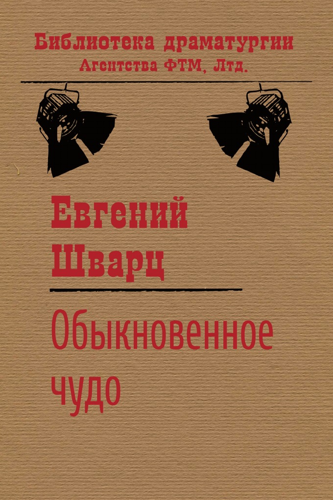 

Обыкновенное чудо