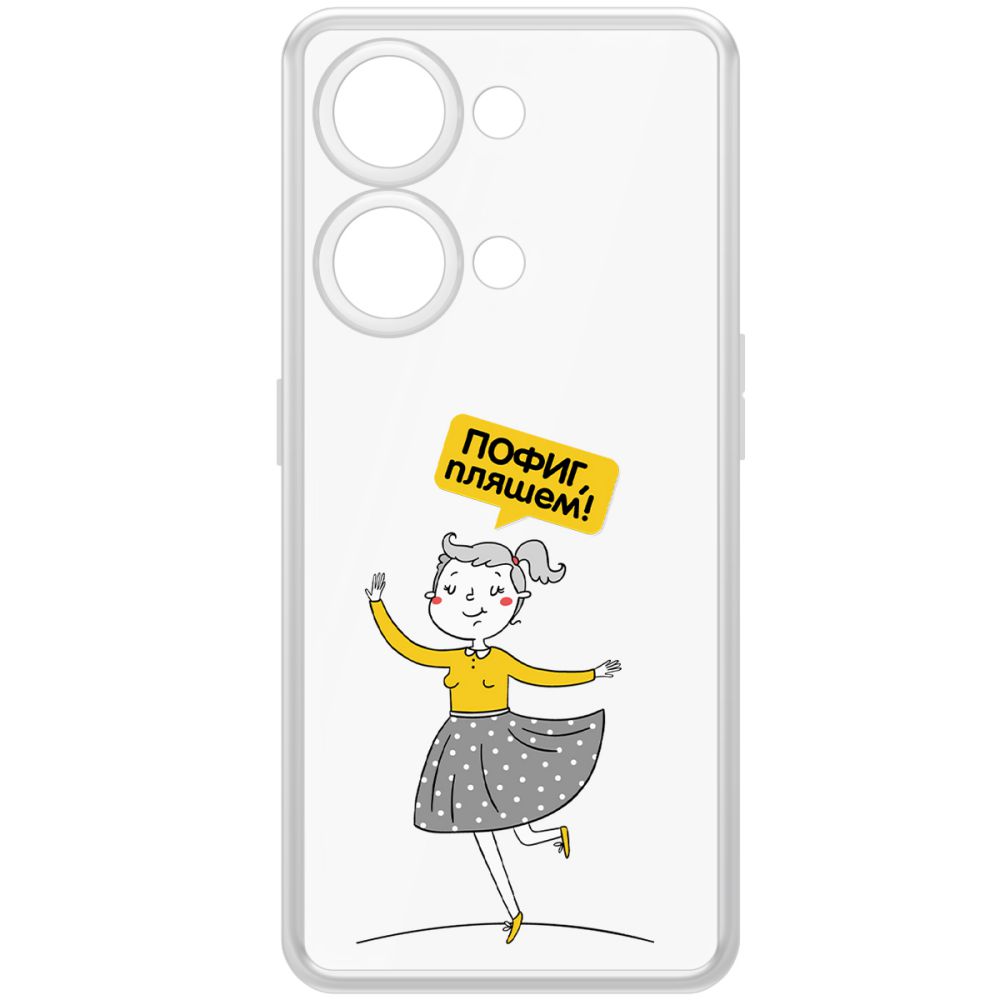 

Чехол-накладка Krutoff Clear Case Пофиг, Пляшем! для OnePlus Nord 3 5G, Прозрачный