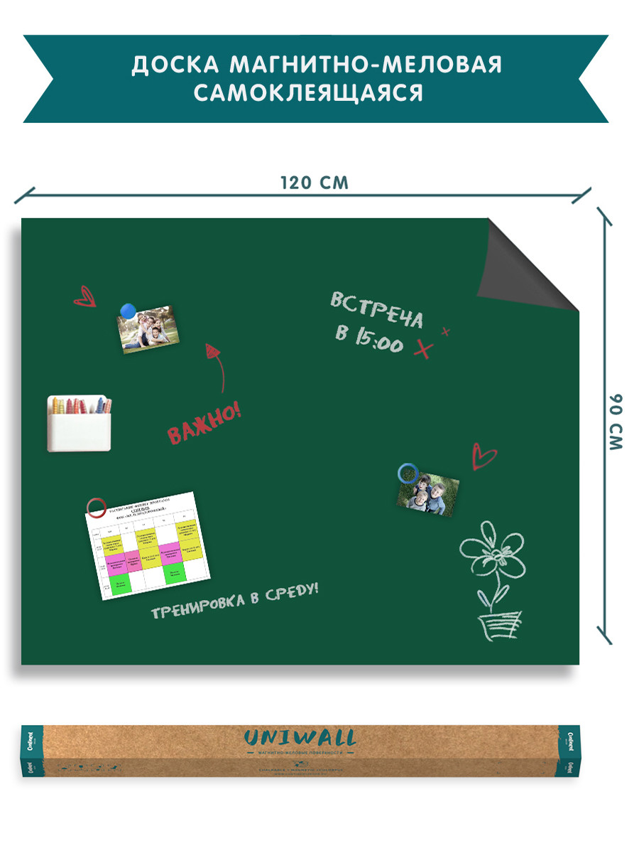 Доска магнитно-меловая UNIWALL ROLLS-90-120-DSA , зеленый 90х120