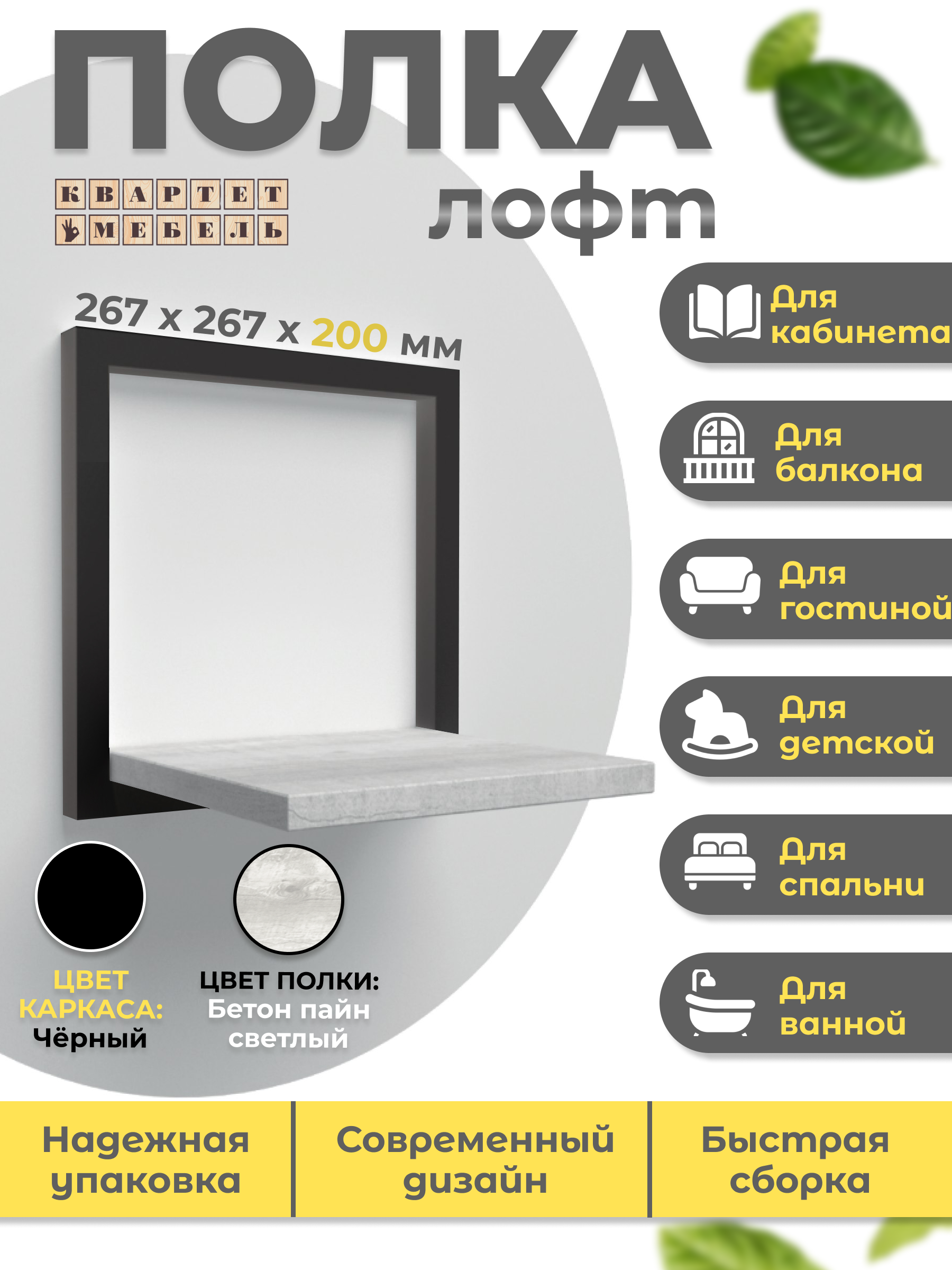 

Полка настенная Квартет мебель лофт 01 ЧК бетон пайн светлый 26,7x20x26,7