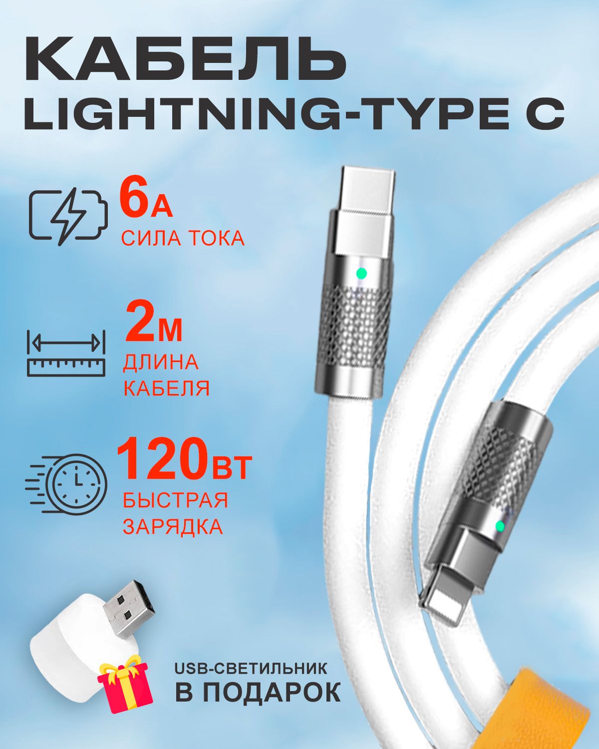 Кабель STAREX Type C на Lightning 6A 120W c индикатором зарядки для Apple белый