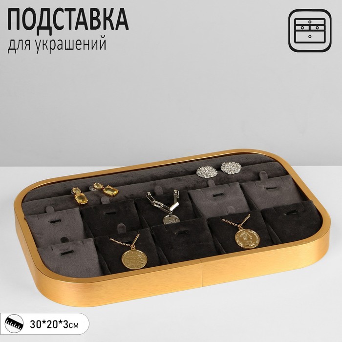 

Подставка под кулоны, цепочки, подвески 2 полосы и 10 мест, 30*20*3 см, цвет серый