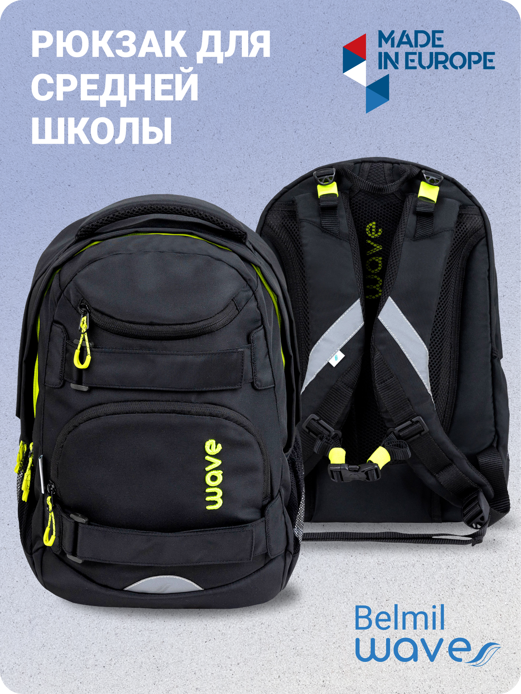 

Рюкзак детский Belmil WAVE MOOVE Bold, 338-92-CBD, Черный, MOOVE Bold