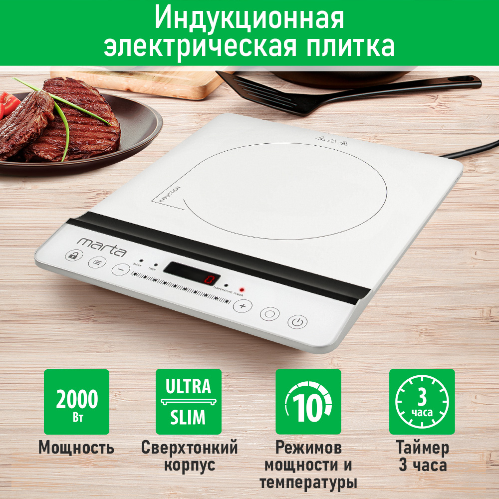 

Настольная электрическая плитка Marta MT-HP4222B белая, MT-HP4222B