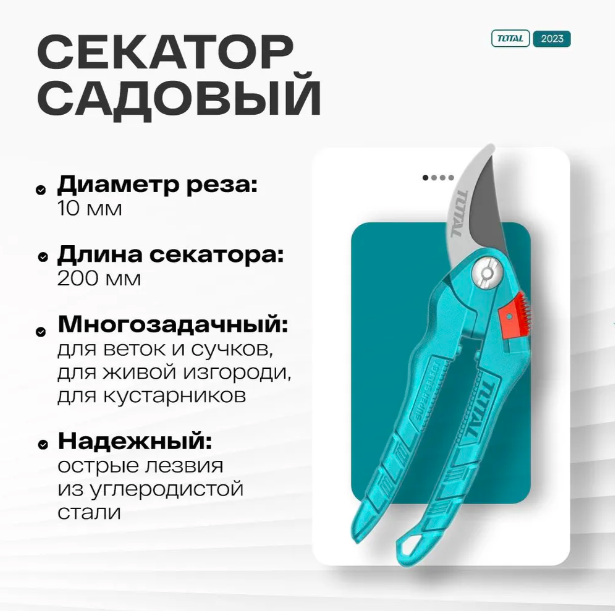 Секатор садовый Total Tools THT0201 рез 10 мм длина 200 мм