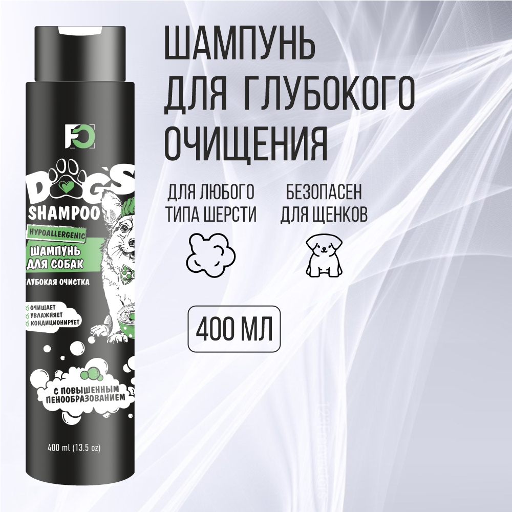 Шампунь для собак Family Cosmetics Глубокая очистка, гипоаллергенный, 400 мл