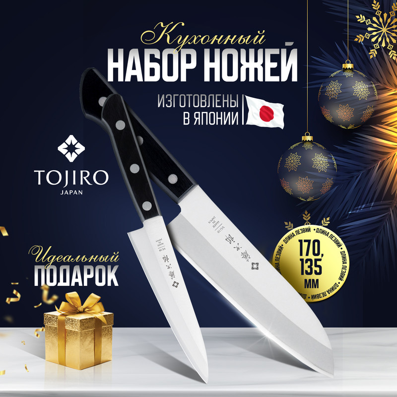 Набор кухонных ножей Tojiro Western Knife TBS-200 Сантоку Универсальный