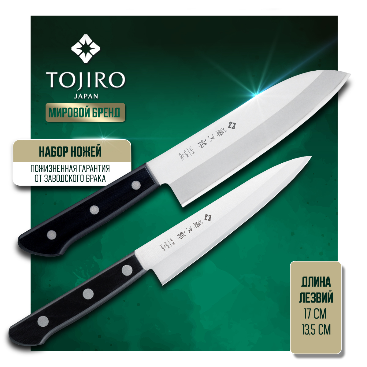 Набор Ножей TOJIRO TBS-200