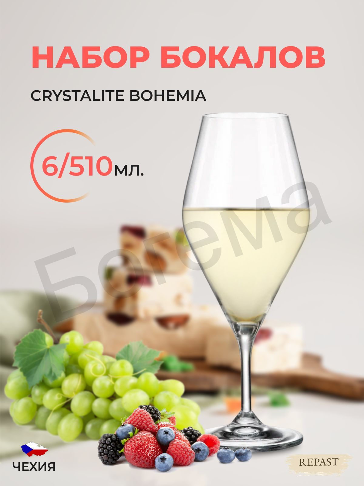 Набор бокалов для вина Crystalite Bohemia GAVIA 510 мл (6 шт)