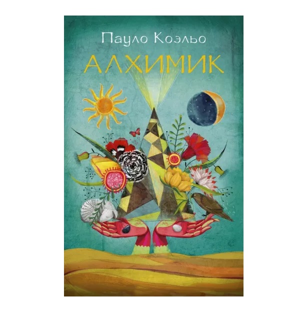

Алхимик