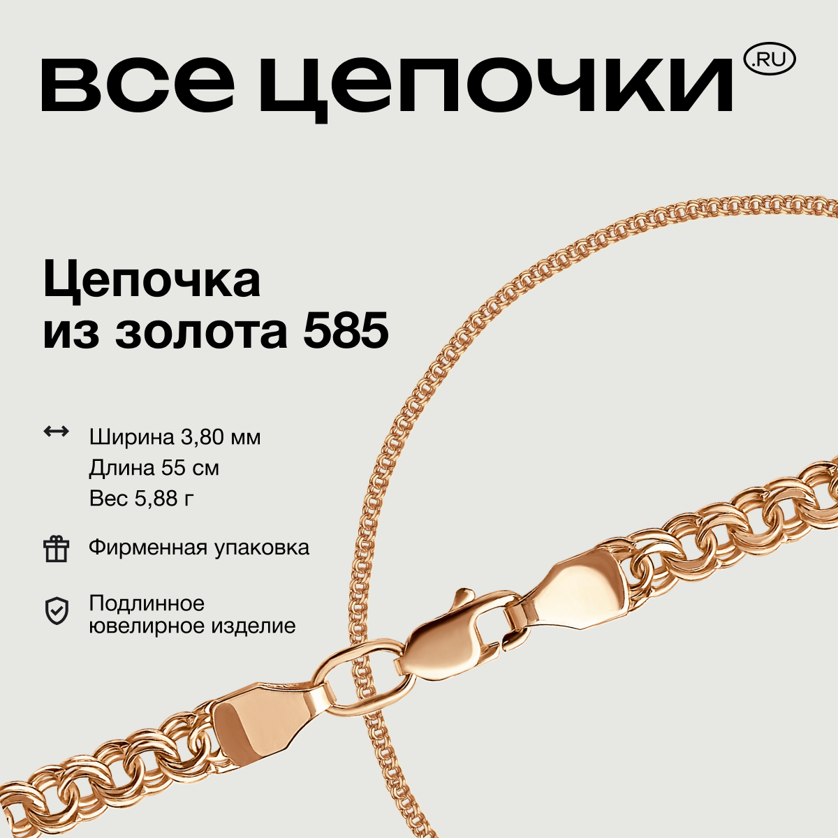 

Цепочка из золота 55 см :Susy 331-01-0060-37654, 331-01-0060-37654