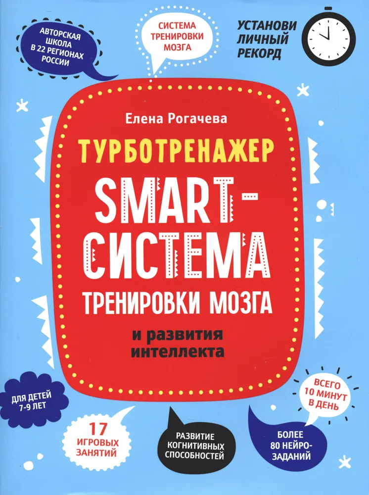 

Smart-система тренировки мозга и развития интеллекта