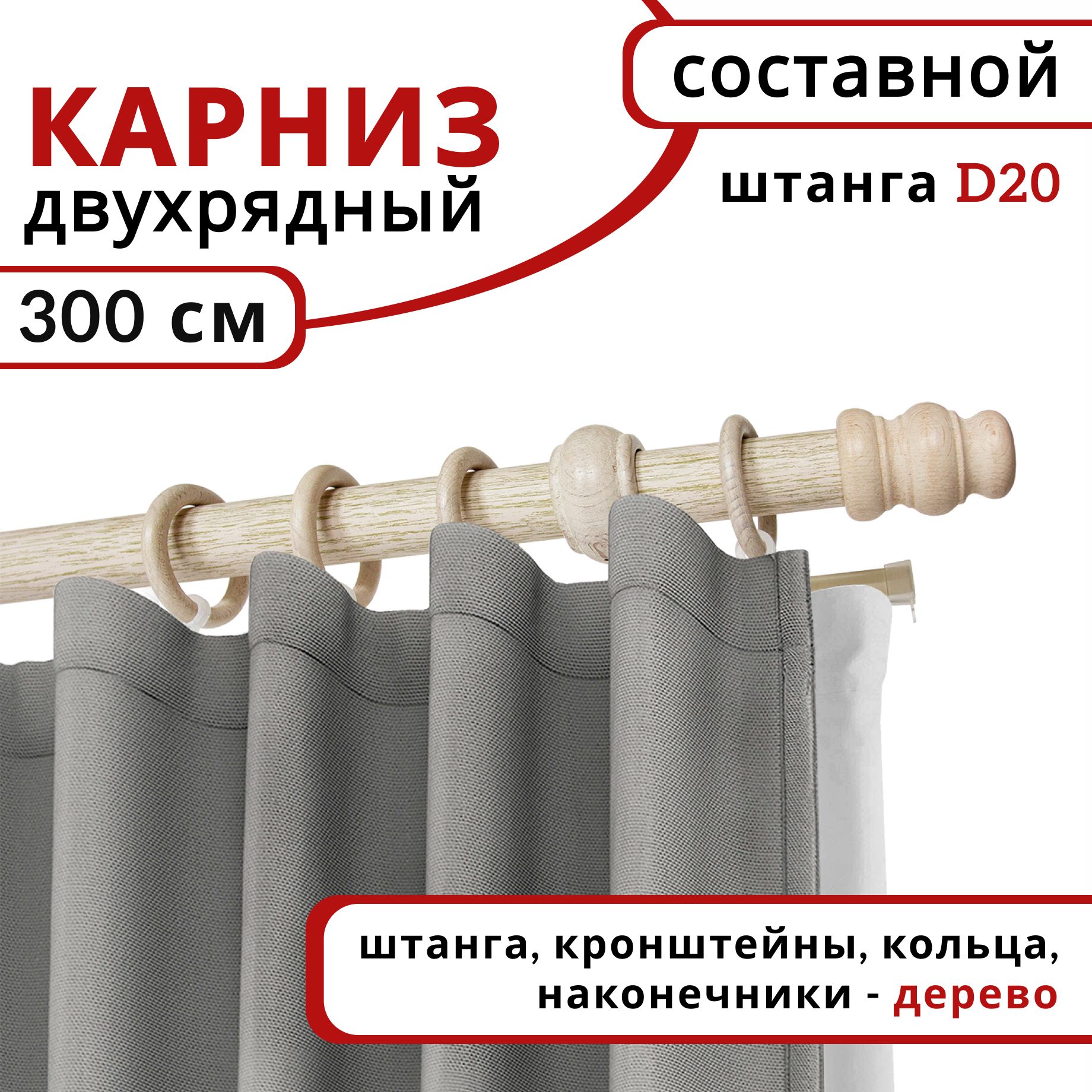 

Карниз круглый деревянный настенный двухрядный D20 300 см Беленый дуб, Бежевый, D20КруглОбычн.