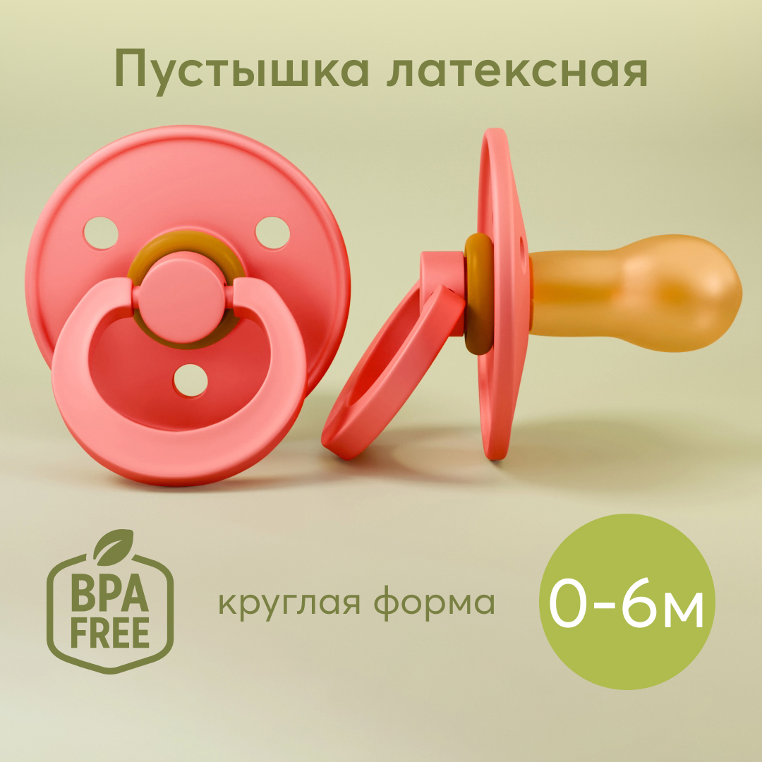 Соска-пустышка Happy Baby, латексная, вишня, для детей с рождения, 0-6 мес, розовая соска пустышка латексная ортодонтическая нежность с кольцом от 0 мес а микс