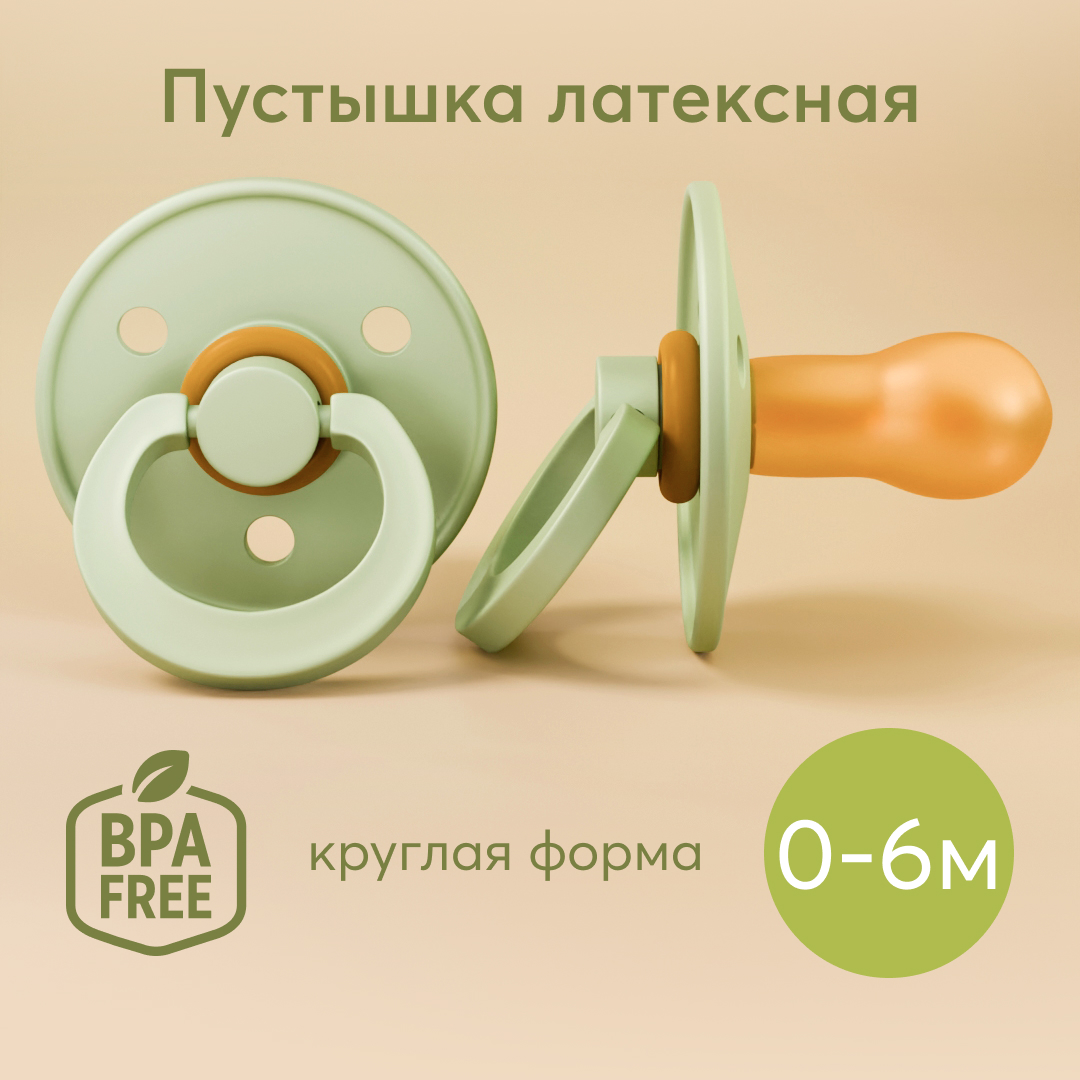 Соска-пустышка Happy Baby, латексная, вишня, для детей с рождения, 0-6 мес, зеленая соска пустышка латексная классическая весёлое настроение от 0 мес а микс