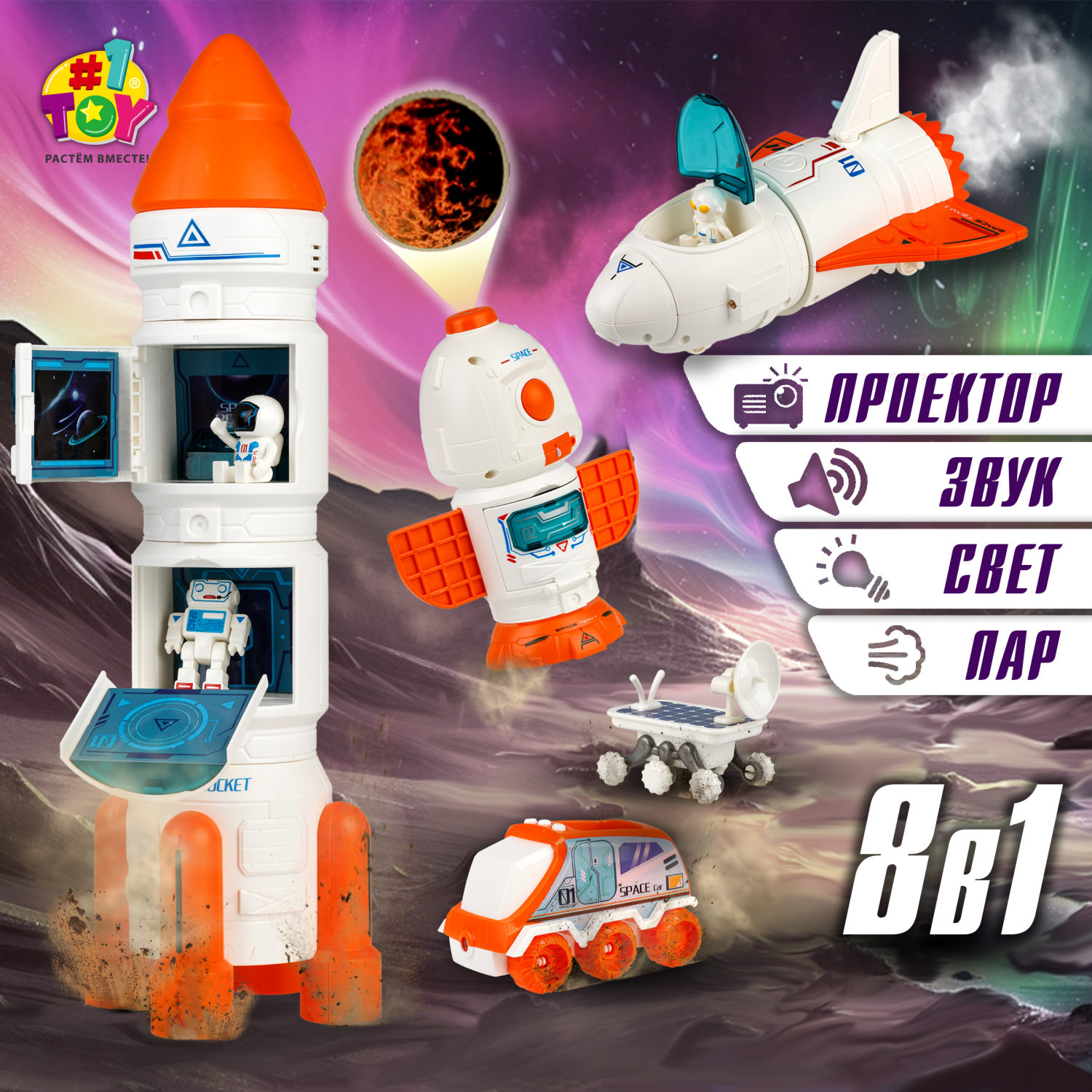 Игровой набор 1toy SPACE TEAM II 4 в 1 ракета 1toy space team космическая ракета