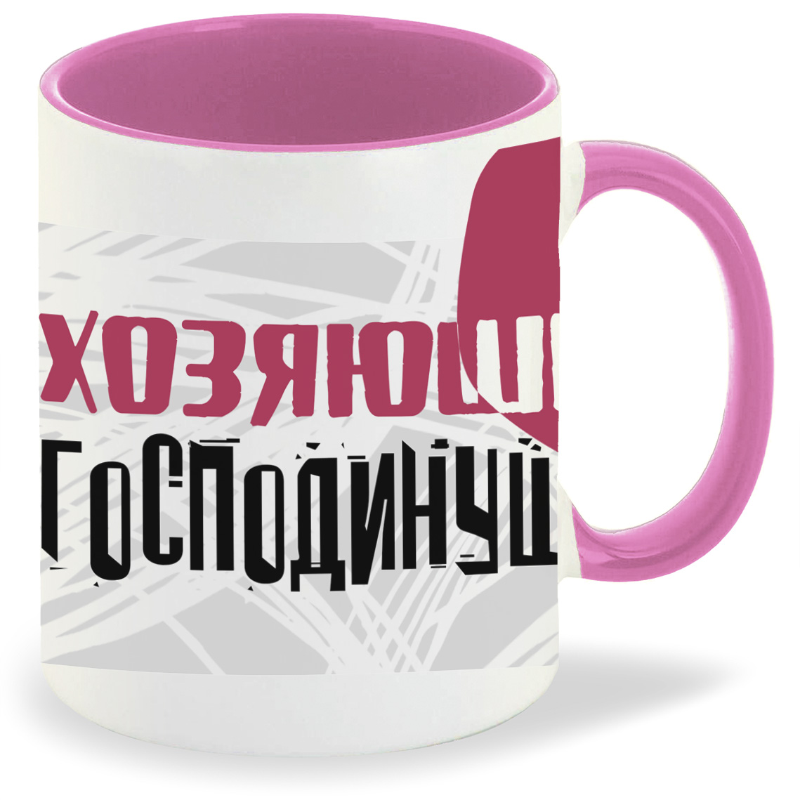 

Кружка CoolPodarok Прикол Хозяюшка господинушка, Прикол Хозяюшка господинушка