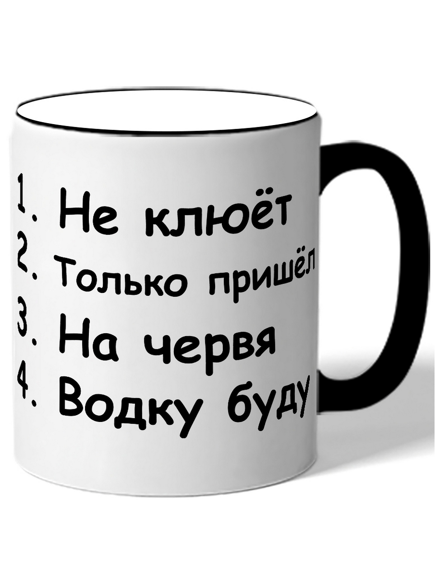фото Кружка drabs не клюет, только пришел, на червя, водку буду