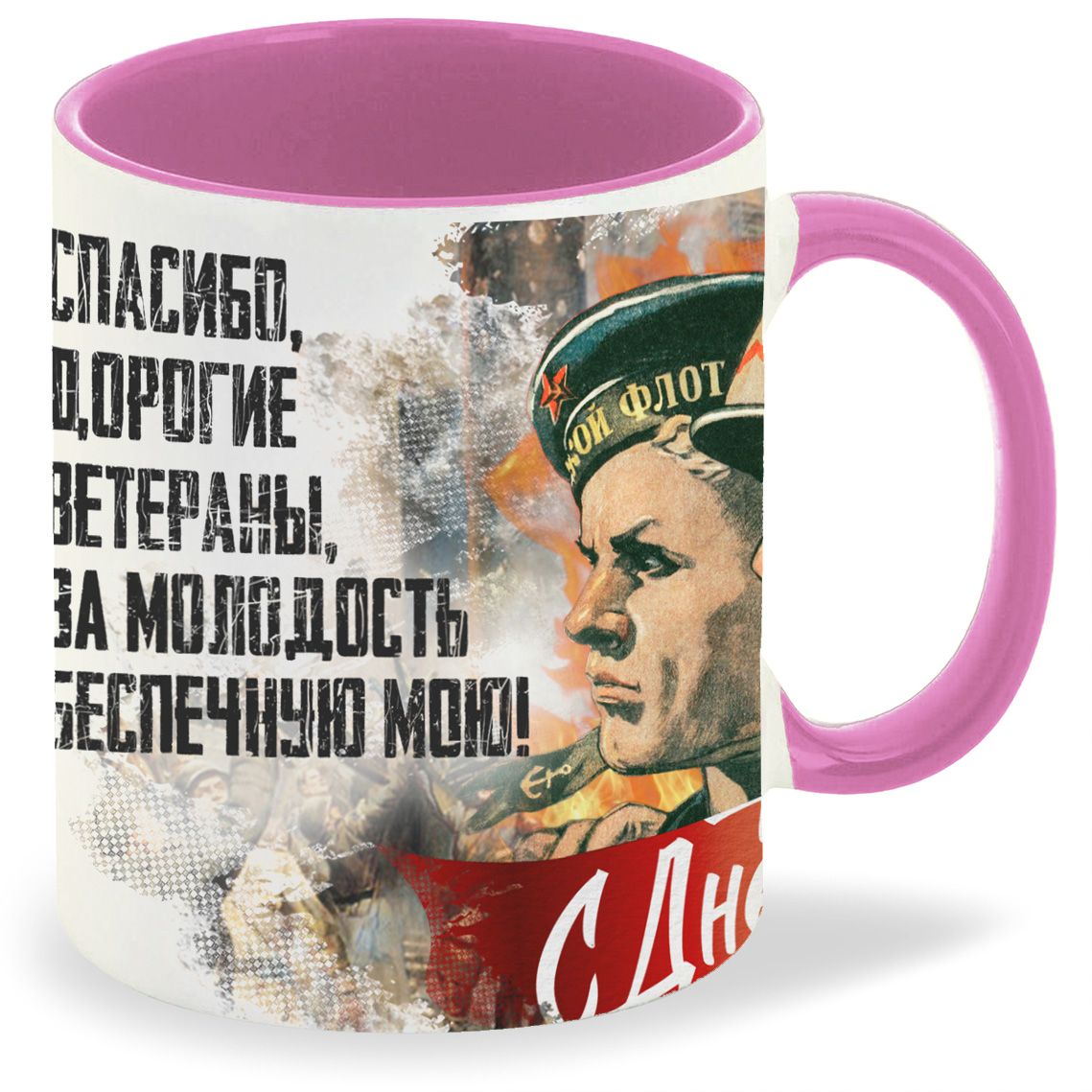 фото Кружка coolpodarok 9 мая спасибо дорогие ветераны за молодость
