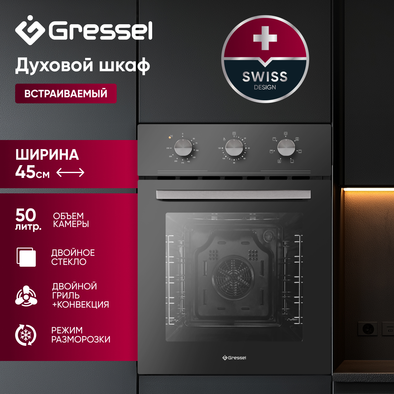 

Встраиваемый электрический духовой шкаф Gressel U4ES16000 черный, U4ES16000