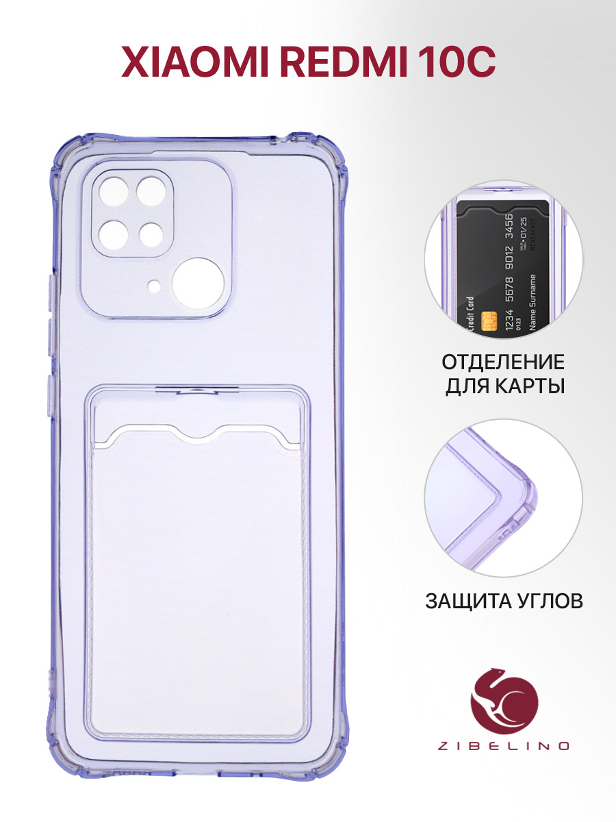 Чехол Zibelino для Xiaomi Redmi 10C Silicone Card Holder Case Lilac