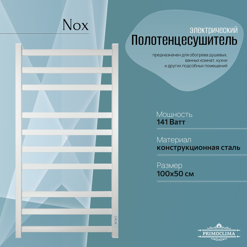 

Полотенцесушитель электрический Primoclima Nox 30 E White 100*50 3_4_3, Белый, Nox 30 E